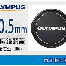 ☆閃新☆Olympus LC40.5 原廠鏡頭蓋 鏡頭蓋 40.5mm (M.ZD 14-42mm 鏡頭專用) EP1/EP2/EPL1/TG1/TG2