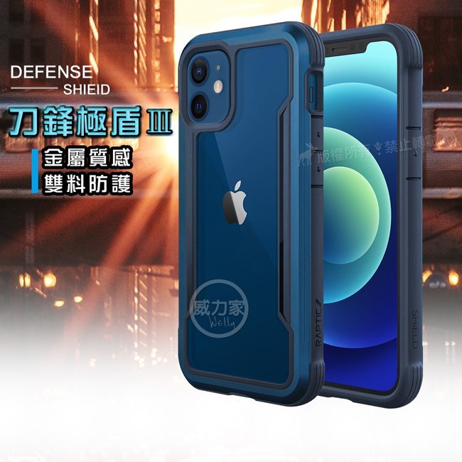 威力家 【新色登場】DEFENSE 刀鋒極盾Ⅲ iPhone 12 mini 5.4吋 耐撞擊防摔手機殼(海軍藍)