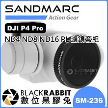 數位黑膠兔【 SANDMARC DJI P4 Pro ND4 ND8 ND16 CPL 濾鏡套組 SM-236 】減光鏡