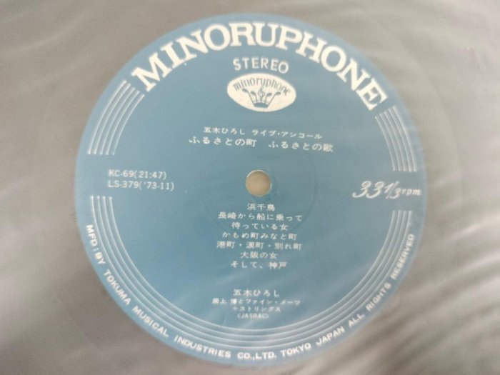 1973日版 2入 五木宏 日本演歌黑膠唱片