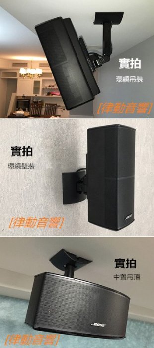 律動音響] BOSE 600 535 525 520 AM10 吊頂架牆架支架ub-20II | Yahoo