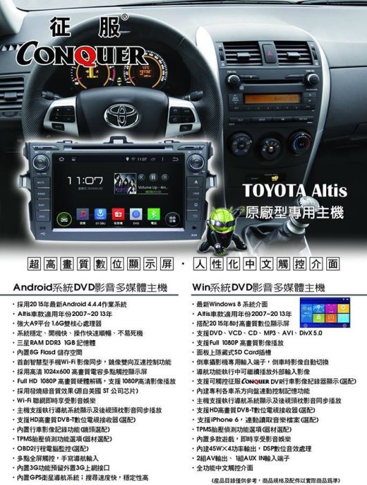 【宏昌汽車音響】TOYOTA  ANDROID&WIN CE  ALTIS ANDROID版 原廠型專用主機