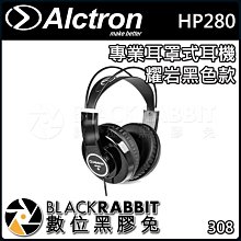 數位黑膠兔【 ALCTRON HP280 專業 耳罩式 耳機 耀岩黑色款 】 動圈式 半開放 監聽 錄音室