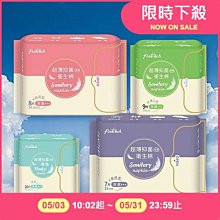 釩泰Finetech 超薄抑菌涼感衛生棉(1包入) 款式可選【小三美日】DS021302