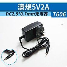 【傻瓜批發】(T606)【澳規】5V2A DC2.5*0.7mm充電器 足2A 手機充電器/充電頭/旅充 板橋現貨