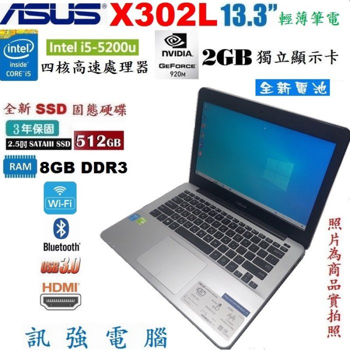 華碩X302L 第5代Core i5輕薄筆電、13吋「全新512GB固態儲存碟與電池、8G記憶體、GT920/2G獨顯」