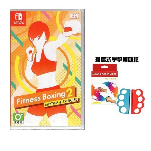 Switch遊戲NS 健身拳擊 2 節奏運動 Fitness Boxing 2 中文版+指環式拳擊輔助環【板橋魔力】