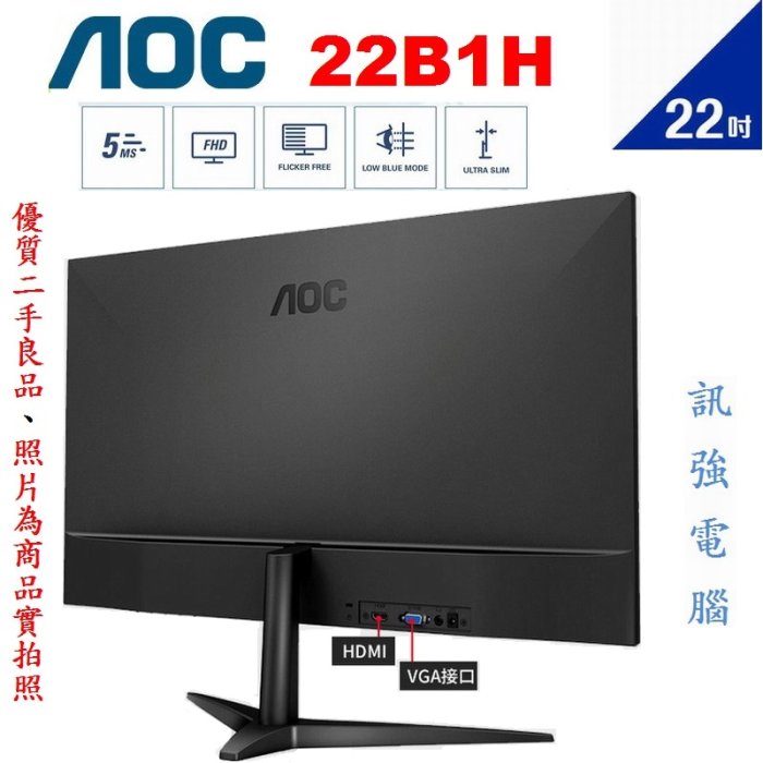 AOC 22B1H 22吋 Full HD顯示器、窄邊框設計、輕薄極簡、D-Sub與HDMI雙輸入介面、附變壓器與線組