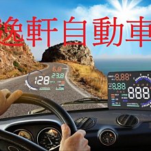 (逸軒自動車)A8 HUD OBD 抬頭顯示器 最新款 五色屏幕 5.5吋 超速警報 水溫 油耗 時速 轉速RPM