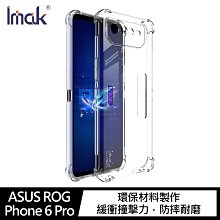 強尼拍賣~Imak ASUS ROG Phone 6、ROG Phone 6 Pro 全包防摔套(氣囊)