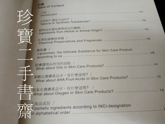 【珍寶二手書齋3B10】identification of cosmetic ingredients 中英雙語版