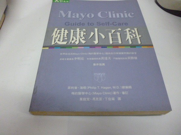 1本100元《健康小百科：Mayo Clinic Guide to Self-《蔬果切雕 實務基礎篇》洪文發 宥宸》