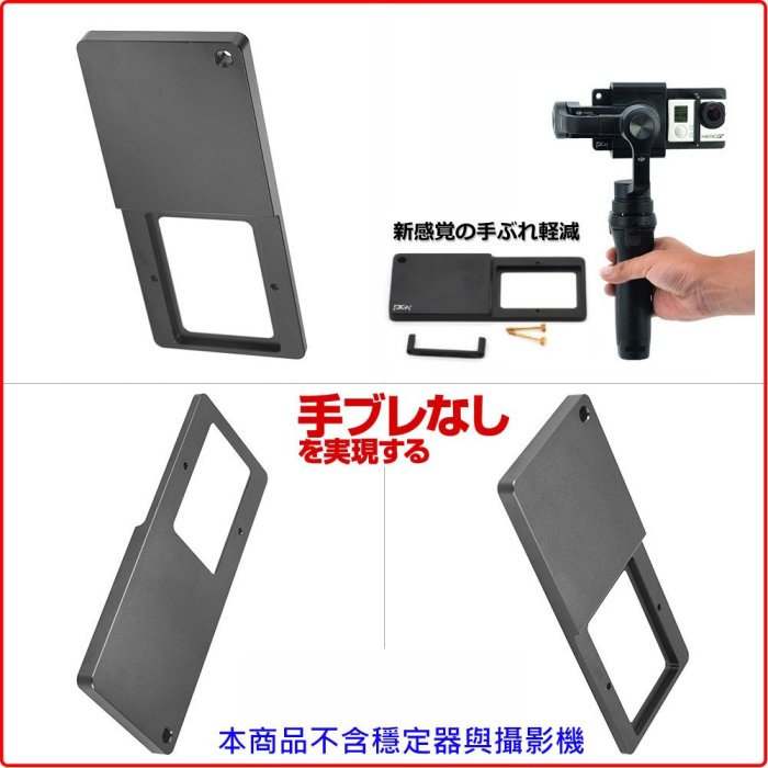 智雲智云 Smooth Q c gopro 4 silver Dji osmo mobile穩定器運動攝影機轉接夾轉接架