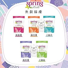 【SPRING曙光】曙光貓飼料 曙光貓糧 天然無穀貓糧 無穀貓飼料 貓咪飼料 貓飼料 貓乾糧 貓糧 主食 貓咪 貓