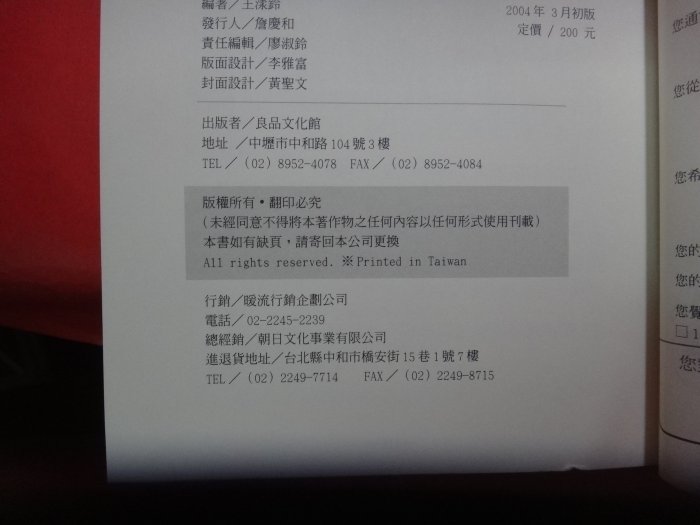 【愛悅二手書坊 29-01】 當老闆的第一本創業寶典    王漾鈴/編著    良品文化