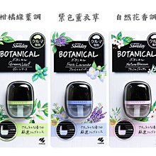 【JPGO日本購】日本製 小林製藥 Sawaday BOTANICAL 車用夾式芳香消臭劑 #768 775 782