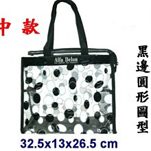 【菲歐娜】7338-2-(特價拍品)Alfa Delon圓形圖案透明包(黑)