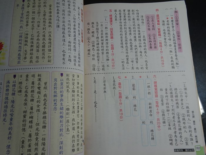 *【鑽石城二手書】國小參考書 99課綱 國小 國語 6下六下 自修 康軒出版091 有寫大部份