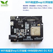 WiFi 和 藍牙 esp32 開發板 4MB 快閃記憶體 UNO D1 R32 W7-201225 [421187]