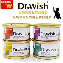 惜時Dr.Wish愛貓機能營養調整配方(泥狀)貓罐頭85g四種口味/離乳貓/幼貓/老貓/貓肉泥/獸醫推薦SEEDS貓餐罐