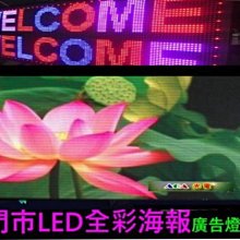 戶外/半戶外-L型全彩LED廣告海報型燈箱/彩色LED字幕機