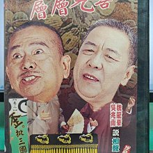 影音大批發-Y07-414-正版DVD-相聲【吳兆南 魏國豪說相聲 珍藏版 卷一+二 DVD雙碟無CD】-(直購價)