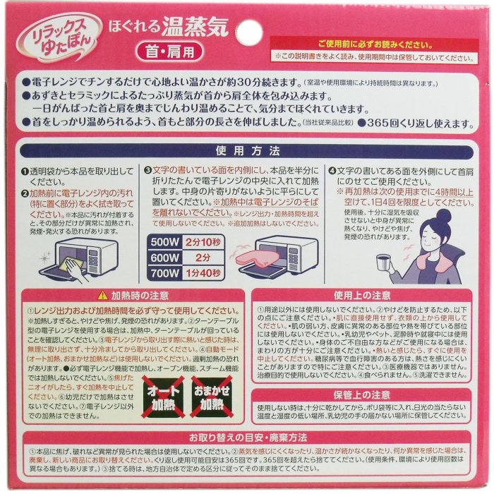 【披肩】日本 白元 溫蒸氣 眼罩 披肩 腳套 腰帶 肚子用 紅豆 陶瓷 微波爐加熱 保暖 發熱