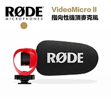 【eYe攝影】現貨 RODE VideoMic Micro II 單眼相機 微單眼 指向性麥克風 GH5 A7 M6