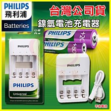 Philips 飛利浦 4槽/四槽USB充電器 低自放環保電池 適用3號/4號鎳氫充電電池 LED指示燈充電座 電池座充