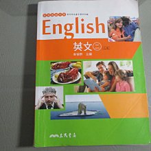 【鑽石城二手書】高中教科書 高中 英文 2 乙版 課本  三民出版 104/02 有寫 後封面有破損