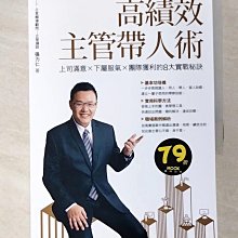 【書寶二手書T1／財經企管_A3T】高績效主管帶人術 上司滿意 × 下屬服氣 × 團隊獲利的8大實戰秘訣_張力仁