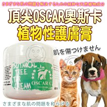 【🐱🐶培菓寵物48H出貨🐰🐹】奧斯卡植物性護膚膏-60ml(純天然植物成分解決多種皮膚問題) 特價379元