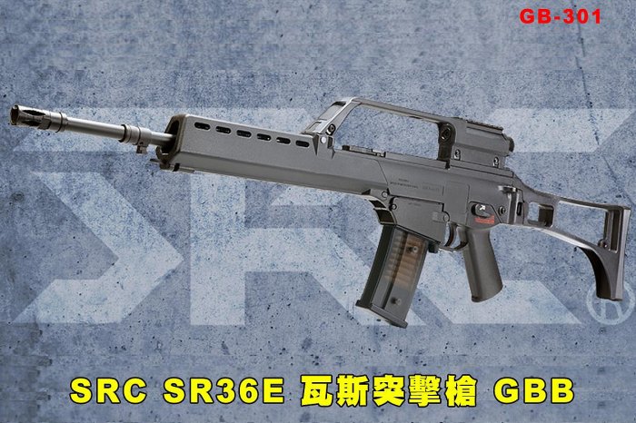 【翔準AOG】2024現貨 全新系統 SRC SR36E 附腳架 瓦斯槍 GB-301 GBB步槍 仿真後座力 生存遊戲