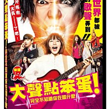 [DVD] - 大聲點笨蛋！完全不知道你在唱什麼 LOUDER！ ( 天空正版 )