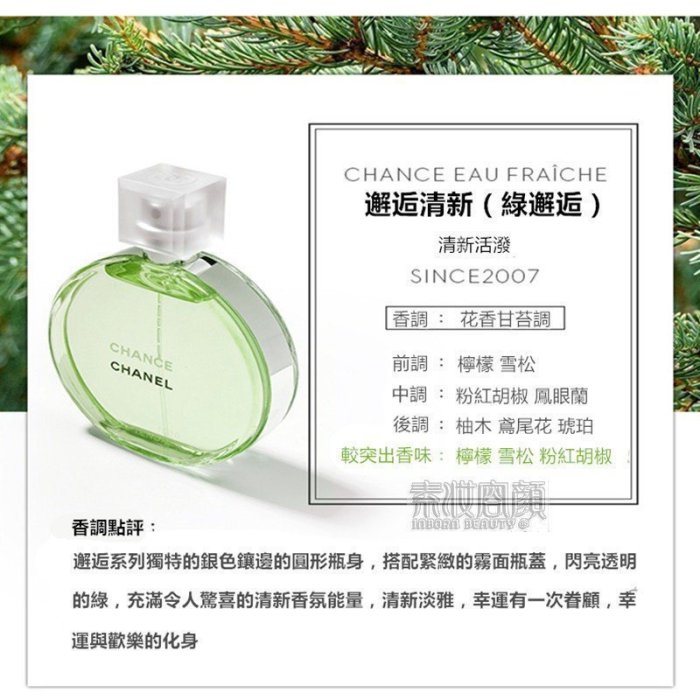 新店下殺折扣 CHANEL 香奈兒 邂逅系列 粉紅甜蜜 淡香水 淡香精 女生香水 Eau Tendre 綠色氣息 橙光輕舞