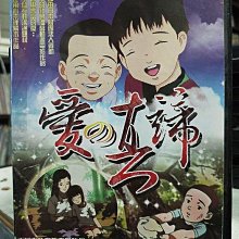 影音大批發-Y19-061-正版DVD-動畫【愛的真諦】-國語發音(直購價)