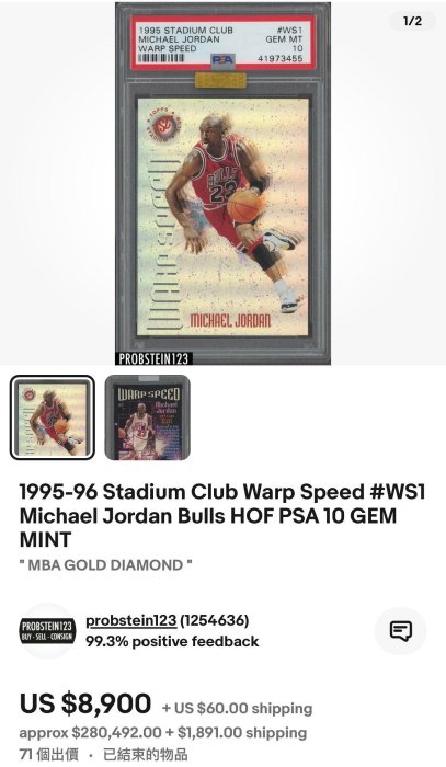 🐐1995-96 Stadium Club Warp Speed #WS1 Michael Jordan