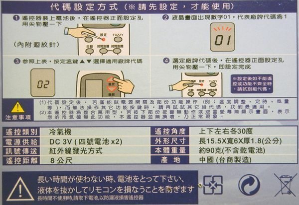 【Jp-SunMo】東穎、ELLCHLOR惠而浦、長映(國際通)、GENERALE、ELECTRIC、TACICO、ETHER冷氣專用遙控器