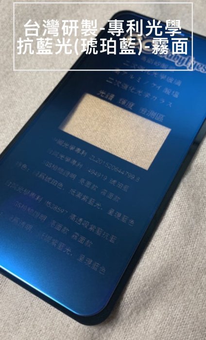 琥珀藍 BABYEYES 抗藍光 9H 2.5D 玻璃保護貼，iPhone 12 mini 12 Pro Max
