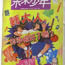 【書寶二手書T1／少年童書_PAX】未來少年_128期_轉大人，你準備好了嗎?