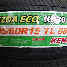 {順加輪胎}建大 KR30 195/60/15 RX615 T1 NH100 PLAYZ ES32 I ECO HP5