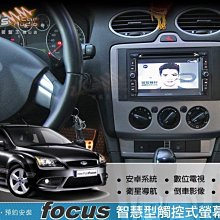 破盤王/岡山╭福特 focus 多功能影音五合一 數位電視. 衛星導航. DVD. 藍芽系統. 倒車顯影