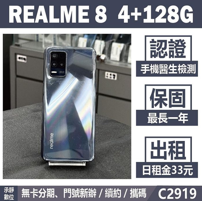 REALME 8 4+128G 黑色 二手機 附發票 刷卡分期【承靜數位】高雄實體店 可出租 C2919 中古機