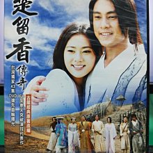 影音大批發-S37-019-正版DVD-大陸劇【楚留香傳奇／共9片43集】-朱孝天 蕭薔 王傳一(直購價)