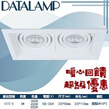 ❀333科技照明❀(V177-2)LED-6W雙燈白殼盒裝崁燈 黃光白光自然光 搭配MR16*2 100-240V全電壓