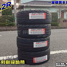 桃園 小李輪胎 南港 輪胎 NANKAN NS2R 265-35-18 高性能 熱熔胎 全規格 尺寸 特惠價 歡迎詢價