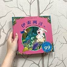 二手書 小小童話世界 伊索寓言 (2) 明天國際圖書有限公司
