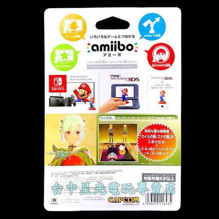 【特典商品】Nintendo 魔物獵人 物語2 破滅之翼 amiibo 艾娜【台中星光電玩】