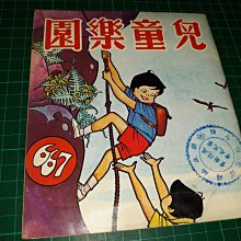 香港絕版早期兒童刊物~每本400元《兒童樂園 半月刊 第667 678 649 683 684期》友聯出版