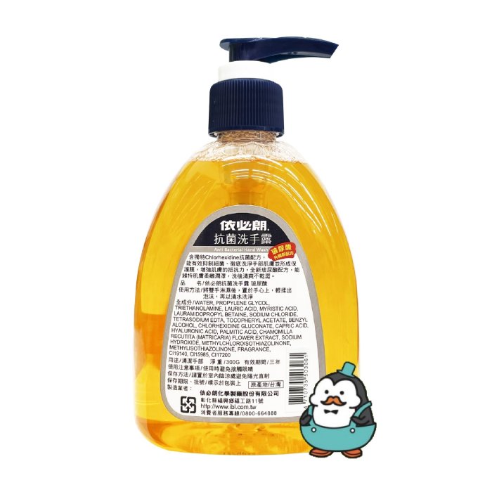 【強哥批發】依必朗 抗菌洗手露 300ml：清潔抗菌、玻尿酸 居家必備 防疫良品